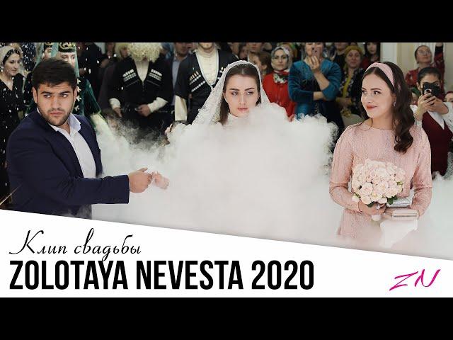 ШИКАРНАЯ ИНГУШСКАЯ СВАДЬБА 2020 / МАККА МЕЖИЕВА - СЕДА 2020 #золотаяневеста