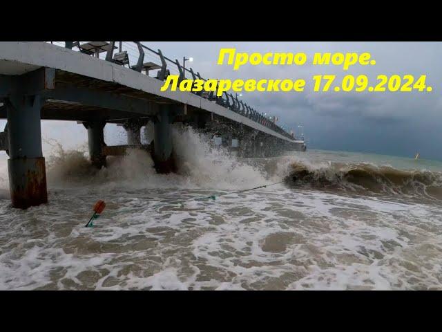 Коротко о погоде в Лазаревском 17.09.2024. Воздух +ЛАЗАРЕВСКОЕ23. СЕГОДНЯСОЧИ.