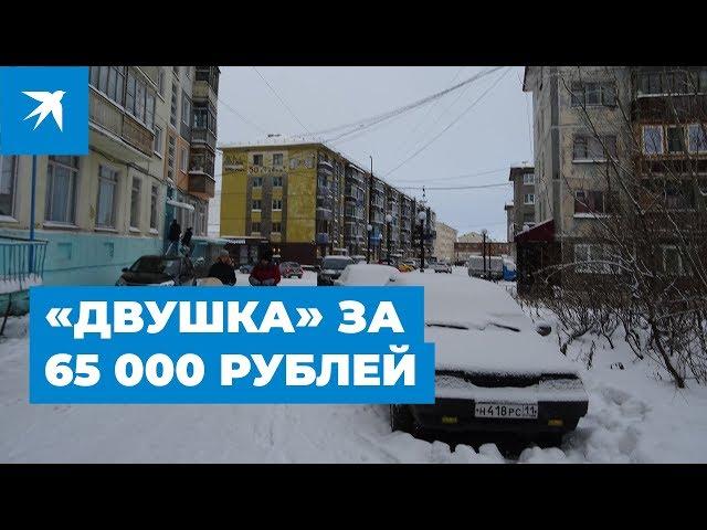 «Двушка» за 65 000 рублей