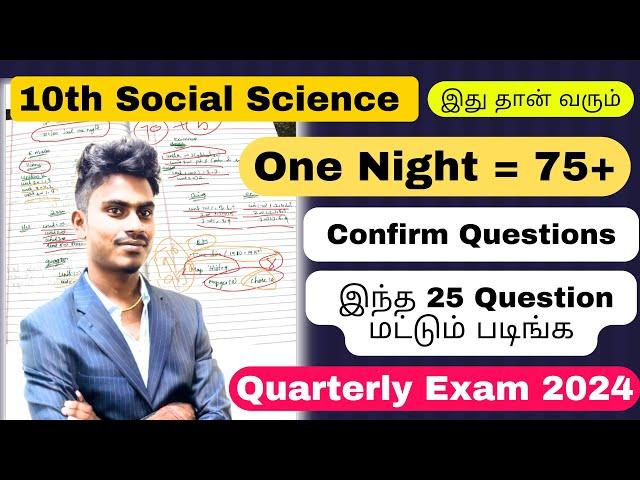 10th Social Science Last Night 75+/100 Implement Questions | Quarterly Exam 2024 Confirm 2,5,8 Marks