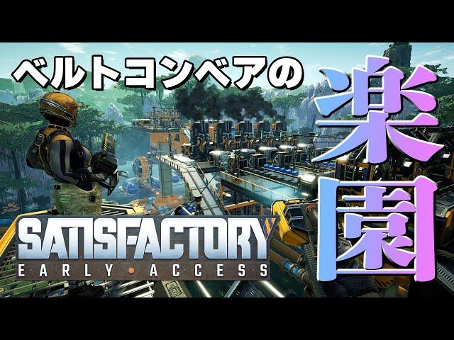 【Satisfactory】サバクラの才能と素質が開花した男の工場建設