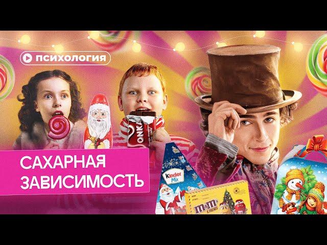 Сахарная зависимость: существует или нет?