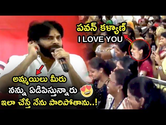 Pawan Kalyan Funny Interaction With Lady Fans || Pawan Meeting with VeeraMahila Vibhagam || TETV