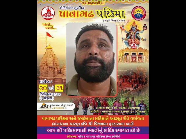 Pavagadh Parikrama 2024 | PanchMahotsav | GIRNAR | पावागढ परिक्रमां | #mahakali_maa