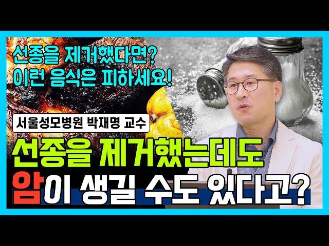 [닥터소확행 27화] 암의 전 단계 선종! 제거해도 암이 생기는 이유는? 선종이 발견되었다면 반드시 확인하세요!