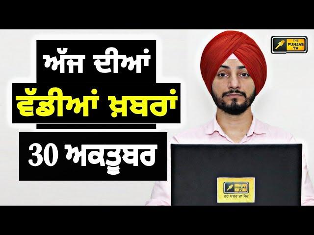 30-10-24 ਪੰਜਾਬੀ ਖ਼ਬਰਾਂ | Today Punjabi News | Punjabi Prime Time | Farmers | Judge Singh Chahal