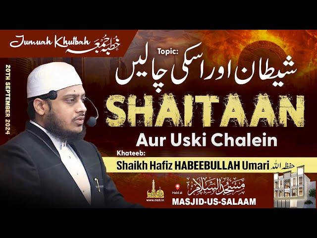 Jumuah Khutba | Shaitaan aur Uski Chalein | By Shaikh Hafiz Habeebullah Umari حفظه الله