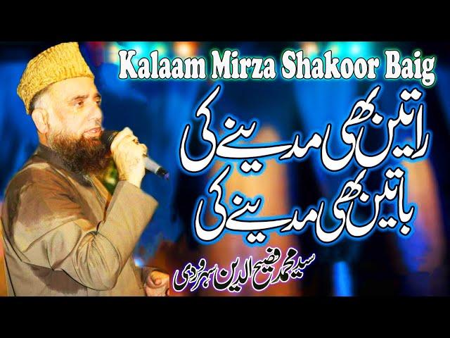 Emotional Naat Sharif 2023 - Raatein Bhi Madine Ki Baatein Bhi Madine Ki  Syed Fasihuddin Soharvardi