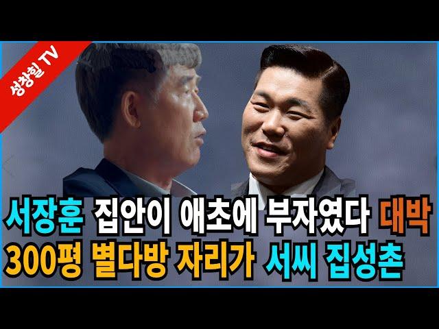 【성창힐】서장훈, 원래부터 부자? '이웃집 백만장자' 대구 금싸라기 건물주 신홍식, 10년 만에 수입 1000배 뛴 비결