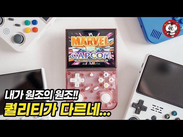 RG353V 짝퉁 게임기 R36S, 니가 그렇게 인기가 많아? 원조로 승부한다! BATLEXP G350