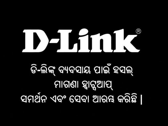 D-LINK CUSTOMER SUPPORT NOW ON WHATSAPP! (ODIA)