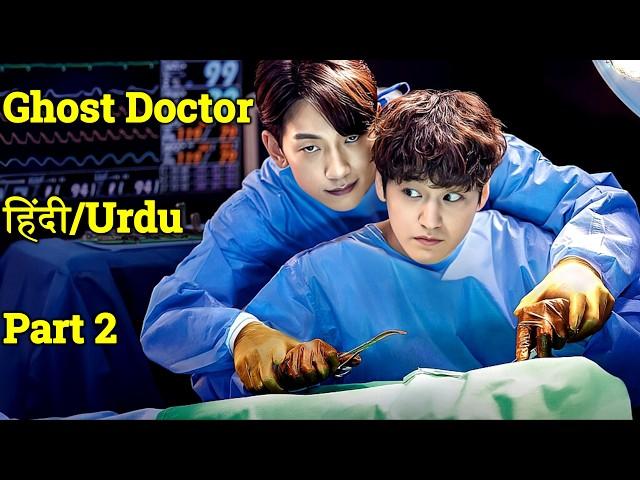 Ghost Doctor Explained in Hindi | Movie Explained in Hindi | Korean Drama Explained in Hindi Part 2