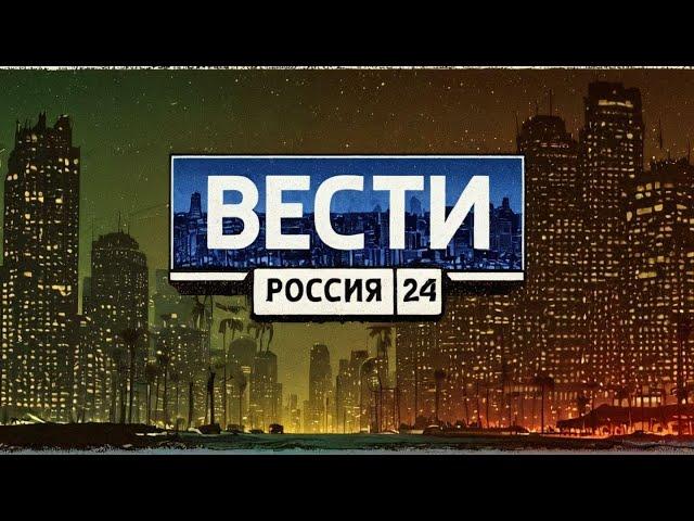 Вести - 18.09.2024 (11:00)