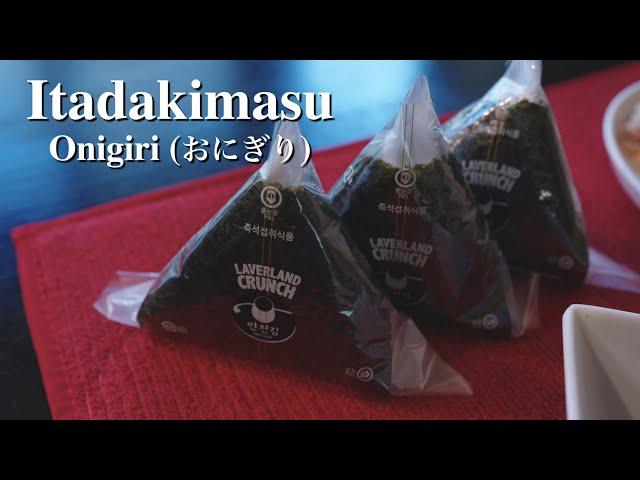 Onigiri (おにぎり) - Itadakimasu - Japanese Food Recipe