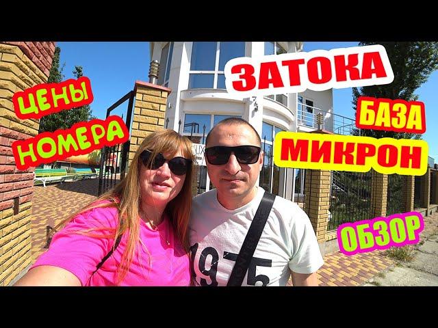 Затока. База отдыха Микрон на первой линии. Номера, цены, море, пляж. Отдых на Лиманской