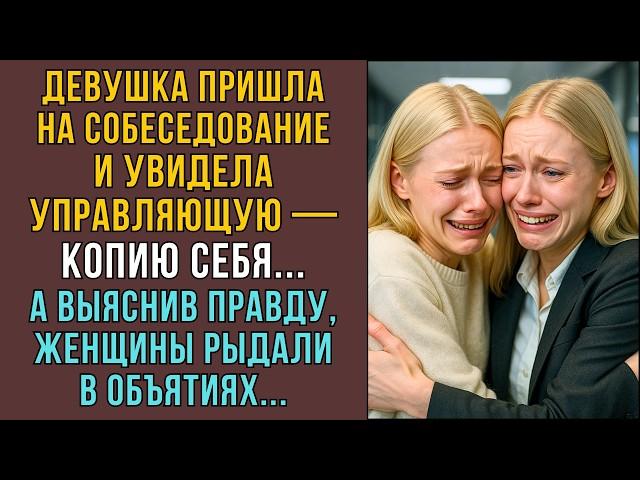 Девушка увидела начальницу — КОПИЮ СЕБЯ! Но узнав правду, они рыдали... ИСТОРИИ ИЗ ЖИЗНИ