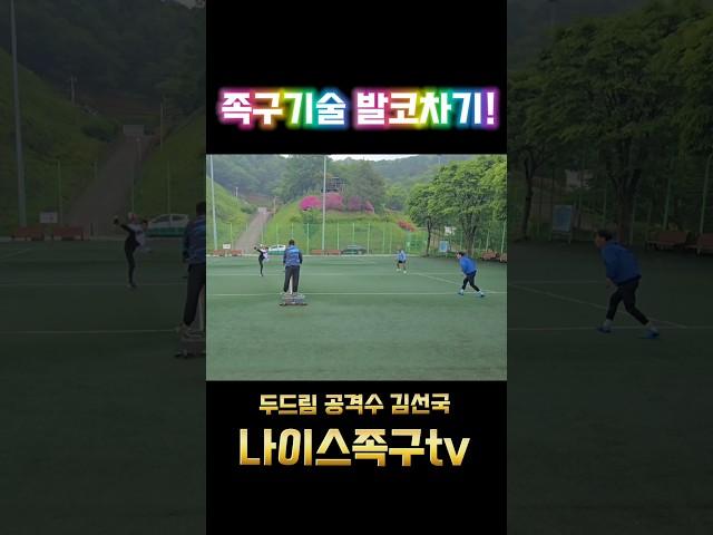 두드림 김선국 공격수 발코 공격모음 #성장기록 #족구 #족구공격 #족구영상 #발코 #대한족구협회 #동두천족구협회 #두드림족구단 #성장중 #김선국 #윙