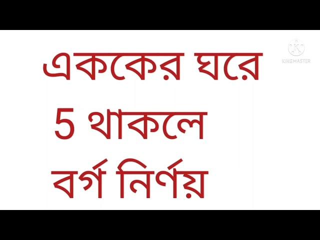 খুব সহজেই গুন না করে বর্গ নির্ণয়