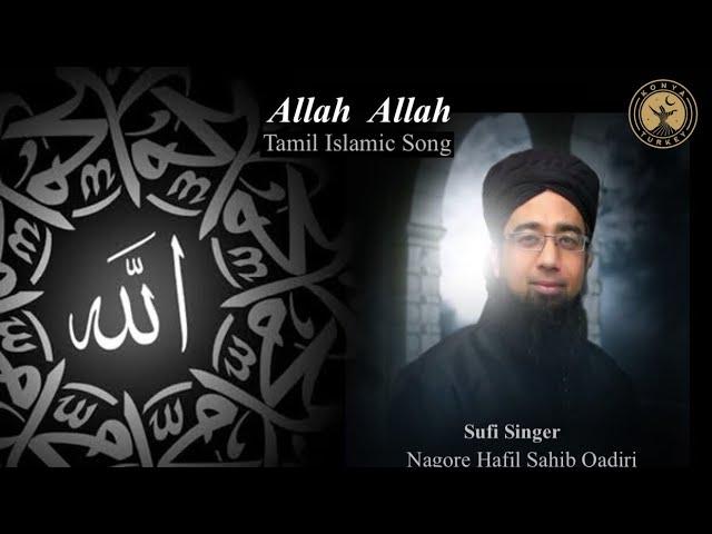 Allah Allah | Islamic Song | Nagore Hafil Sahib Qadiri