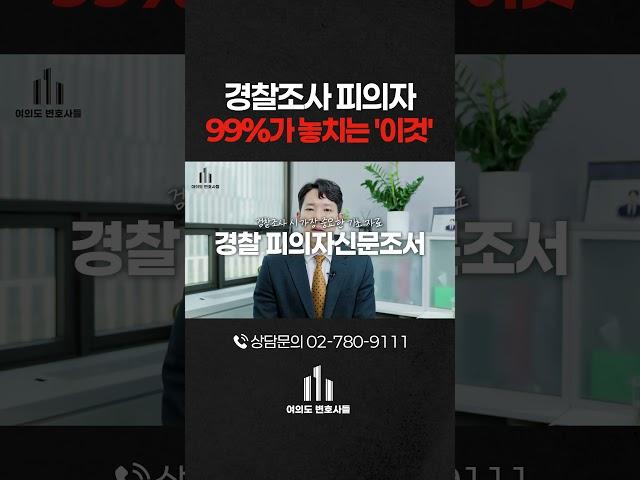 경찰조사 받고 피의자신문조서 정보공개청구 안 하면 말짱 도루묵입니다..