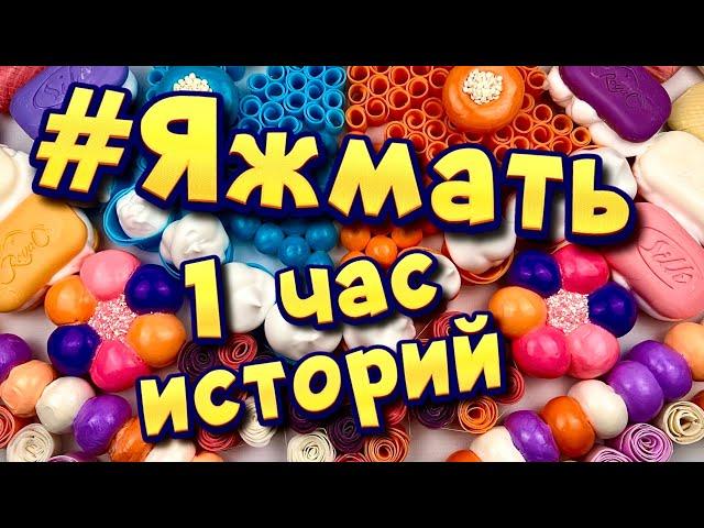 Истории с мылом, пеной и крахмалом про Яжемать  Яжмать 1 час историй от подписчиков #18