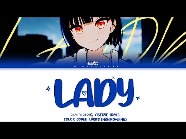 Lilpa (릴파 )-Lady Cover Lyrics "Kenshi Yonezu (요네즈 켄시)" (이세계 아이돌) 가사 [Han|Rom|Eng]