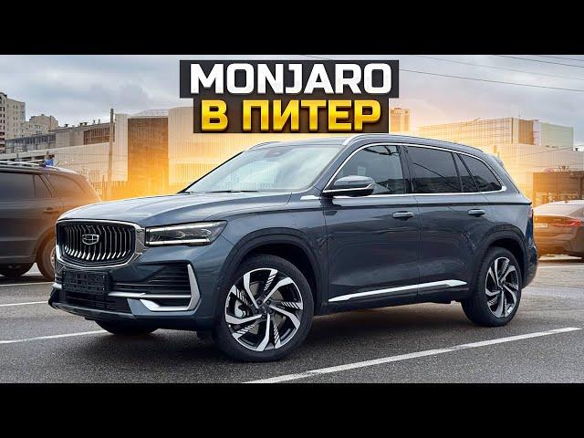 Какая цена на GEELY MONJARO? Продан в Питер