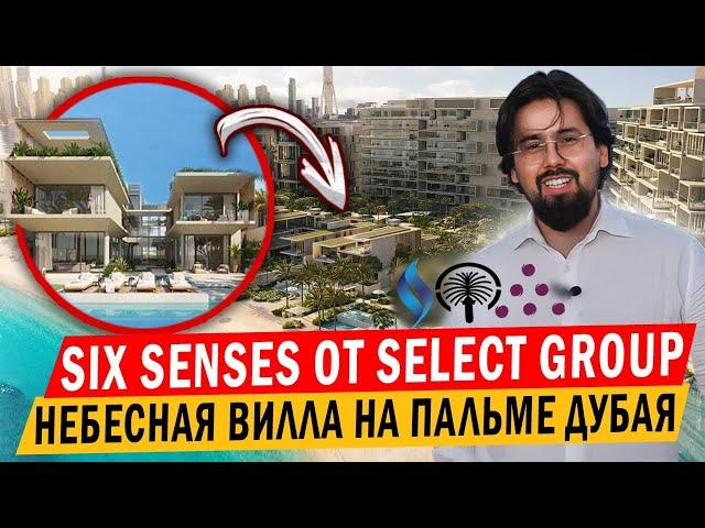 Небесная вилла на лагуне от Select Group $7 миллионов. Недвижимость на Пальме Дубай Шангареев Ислам