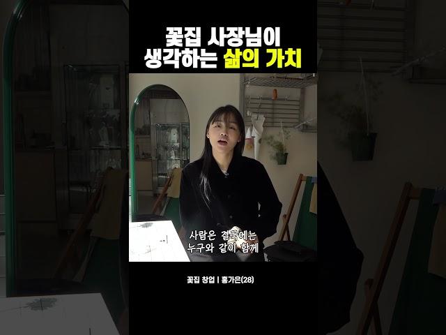 당신의 삶에 가장 가치 있는 것은 무엇인가요?  #인생 #인터뷰 #가치