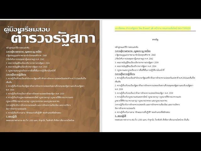 แนวข้อสอบระเบียบสํานักนายกรัฐมนตร ี ว่าด้วยการรักษาความปลอดภัยแห่งชาติ (ฉบับที่ ๒) พ.ศ. ๒๕๕๔