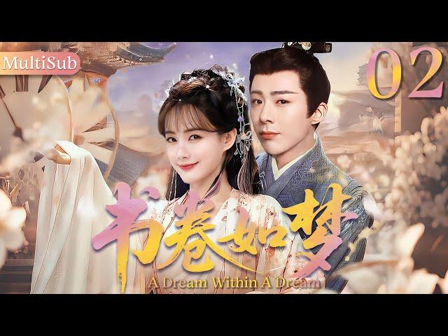 【2025最新古装大戏】书卷如梦02|▶废柴花仙下凡历练竟然爱上凡间太子，两人共同对抗命运终成眷属！#刘宇宁 #cdrama #古装 #爱情