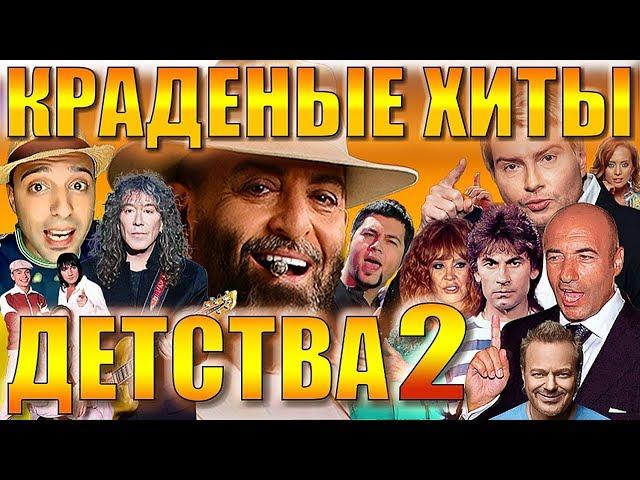 ПЛАГИАТ, ЗНАКОМЫЙ С ДЕТСТВА 2