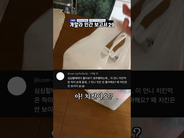 개말라 인간 보고서 [시즌6_ep29]시리얼 ,컵라면, 푸딩, 치킨 친척 닭강정_231117