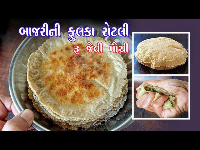 bajri ni rotli | રોટલા થાબડતા ન આવડતું હોય વણીને બનાવો બાજરીની રોટલી | bajri na rotla | bajra roti