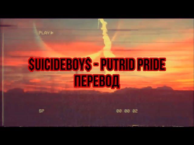 $uicideboy$ - Putrid Pride (rus sub) Перевод