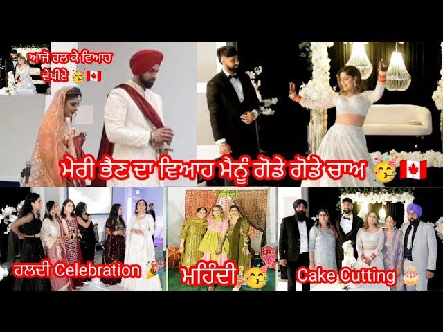 ਕਿਉਂ ਨਹੀਂ ਜਾ ਪਾਈ ਮੈ ਆਪਣੀ ਭੈਣ ਦੇ ਵਿਆਹ  || #punjabimarriage by Punjabi Batth Family New video ||