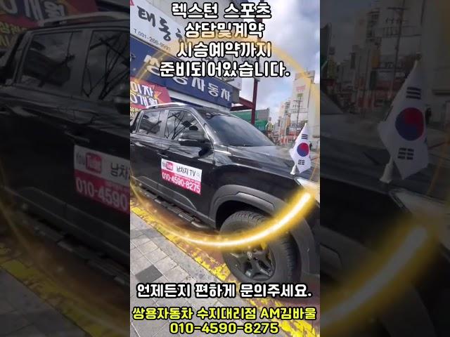 쌍용자동차 렉스턴 스포츠/칸 상담및 계약 시승까지 모두 가능하다!?
