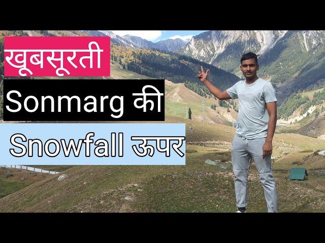 Sonmarg traveling place | Sonmarg का खूबसूरत दृश्य #short