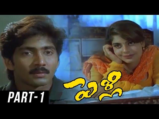 Pelli Telugu Full Movie || Vadde Naveen, Maheswari, Prithviraj || Kodi Ramakrishna || Part 1