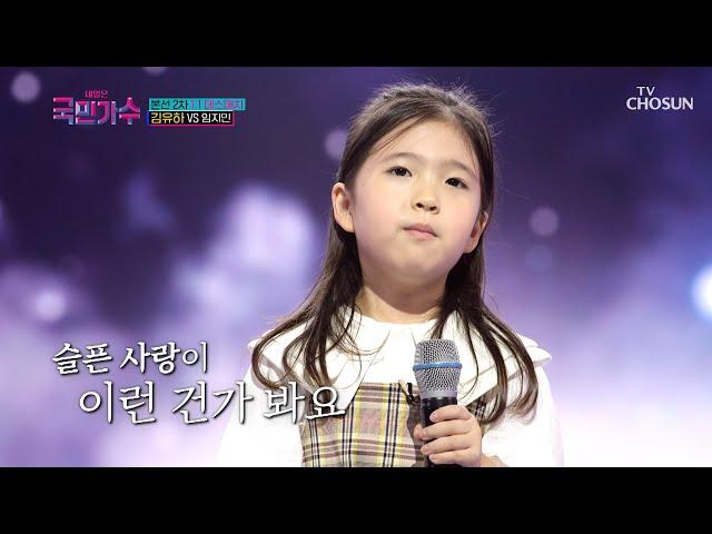 김유하 ‘잊었니’ TV CHOSUN 211104 방송 [내일은 국민가수 5회]