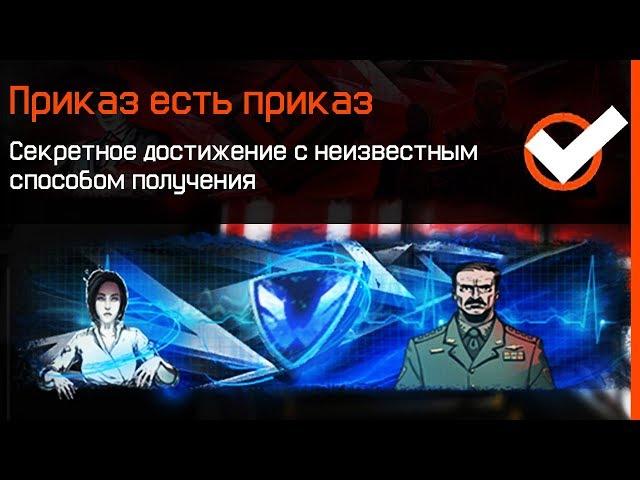 САМЫЕ СЕКРЕТНЫЕ ДОСТИЖЕНИЯ ОПЕРАЦИЯ BLACKWOOD В WARFACE - Достижения с Неизвестными Условиями