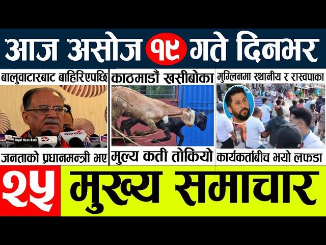 Today news l news nepali news today aajako taja khabar nepali आज देशभरका समाचार