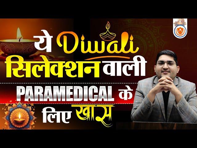 RRB Paramedical 2024 नौकरी कैसे मिलेगी ? ऐसे होगा सलेक्शन#rrbparamedical