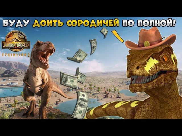 Динозавр разводит Динозавров! 5 Jurassic World Evolution 2