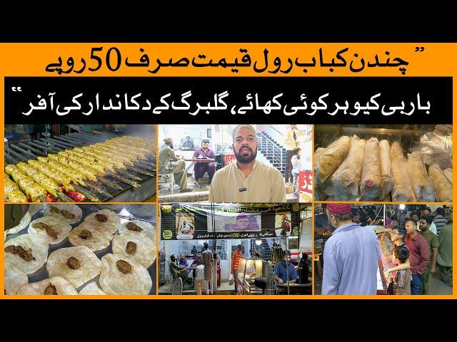 Chandan Kabab roll for Rs.50 being sold in Karachi's Gulberg Block 18 | Street Food Of Karachi | BBQ