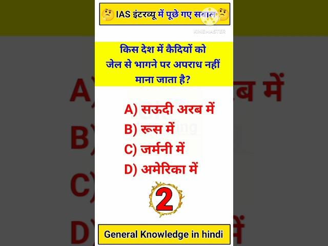 Gk Questions And Answers | Gk Quiz | Gk ke Sawal | #gklearningplus #gkquiz #gkinhindi #gkshorts #gk