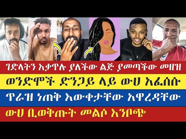 አላቅም አላቅም እያለ ውይይቱን ጨረሰው | gadisa | apostolic answers | eyob | natan | እናት ቤተክርስትያን enat betekrstian