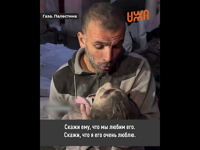 Передай мои приветствия нашему пророку Мухаммаду