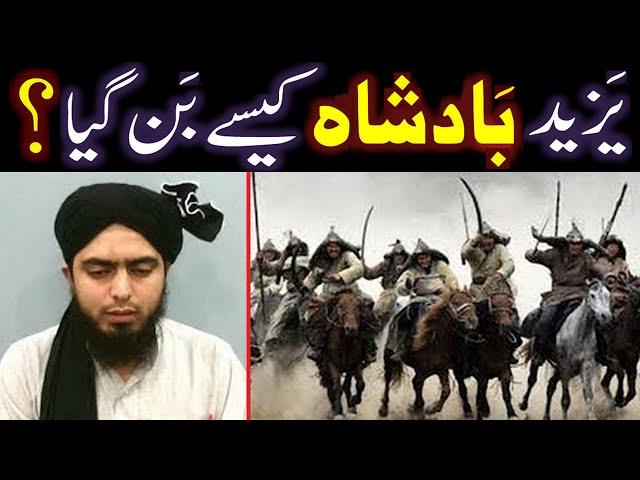 YAZEED jesa Bura Admi MUSLIMS ka BADSHAH kesay ban gia tha ??? (By Engineer Muhammad Ali Mirza)