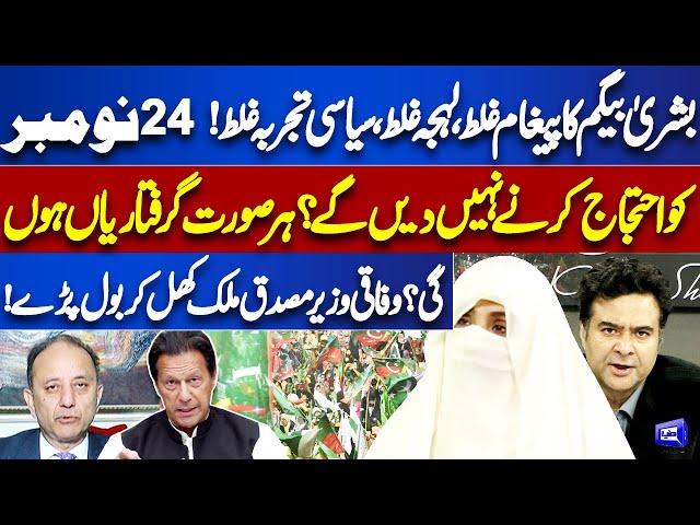 Bushra Begum Message Is Wrong | Political Experience Is Wrong! Musadik Malik | On The Front